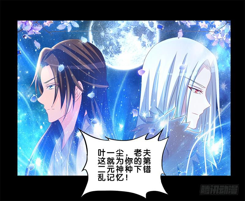 79、双面师尊？-第79话