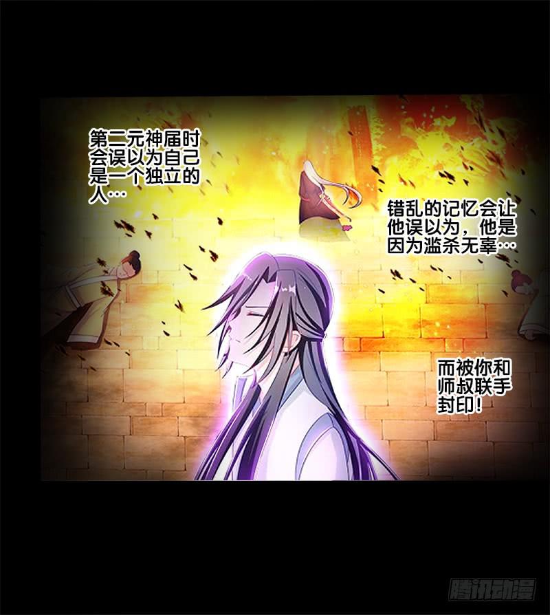 79、双面师尊？-第79话