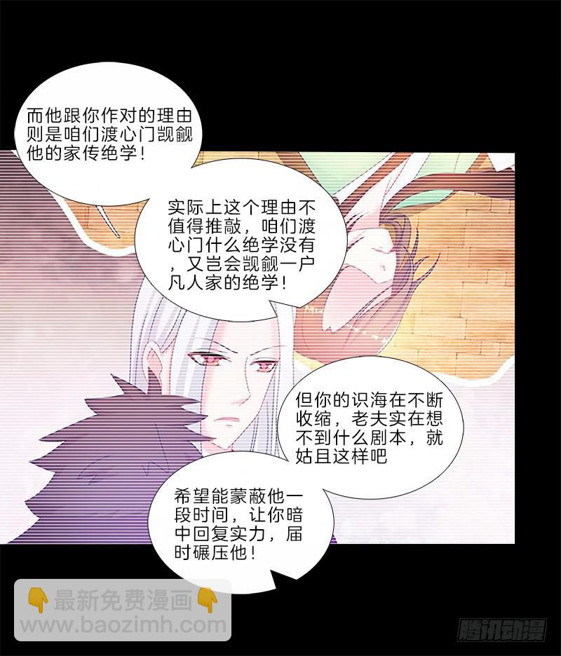 79、双面师尊？-第79话
