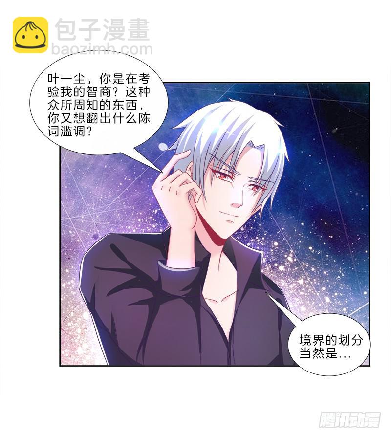 79、双面师尊？-第79话