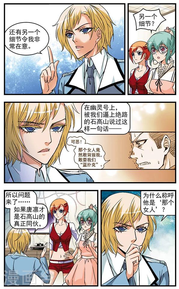 第33话 分歧-第33话