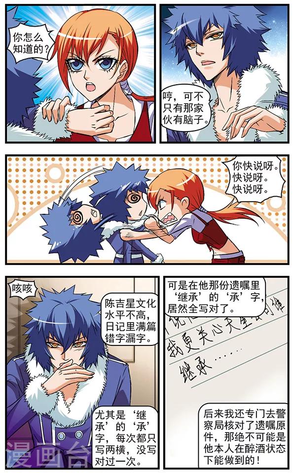第33话 分歧-第33话