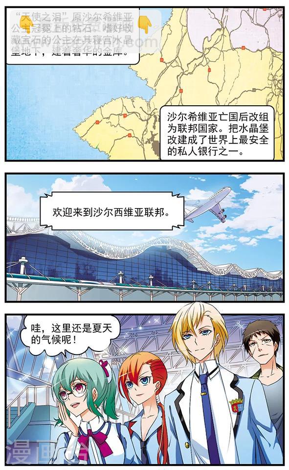 第57话 前往莎尔希维亚-第57话