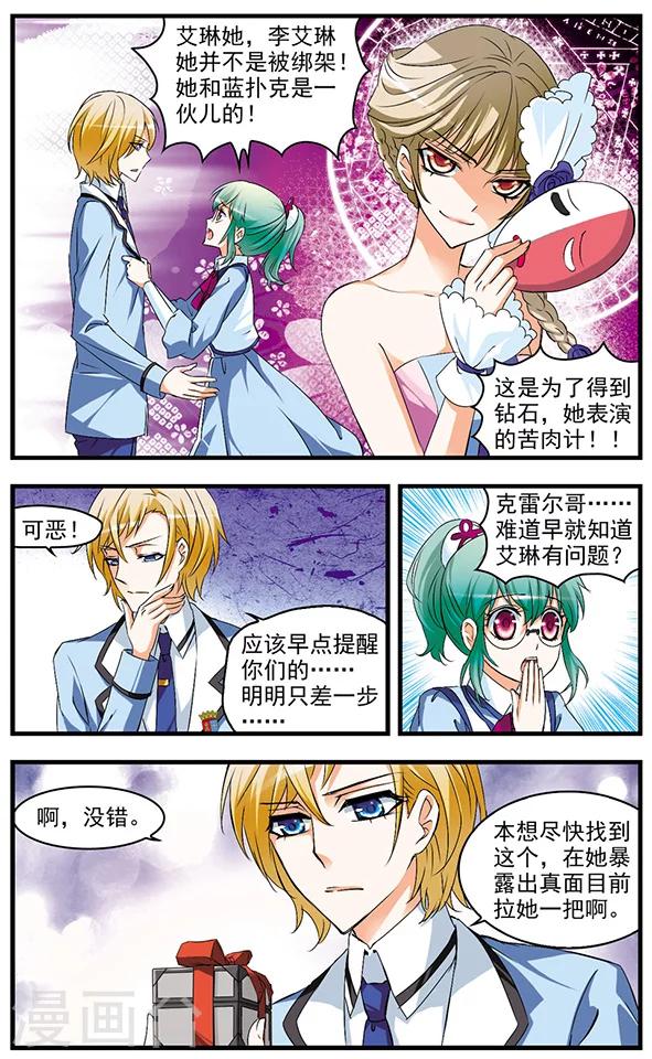 第61话 艾琳的秘密-第61话