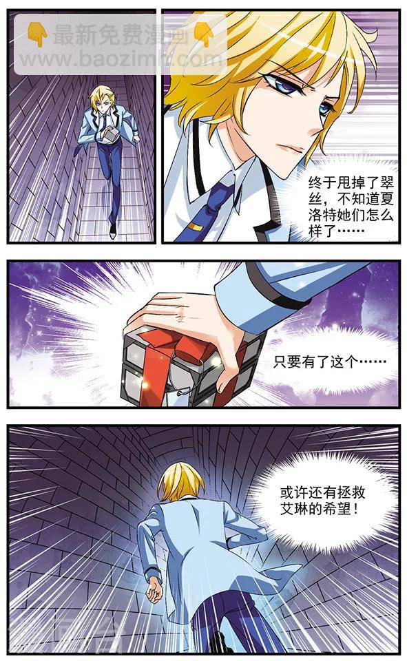 第61话 艾琳的秘密-第61话