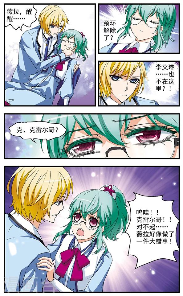 第61话 艾琳的秘密-第61话