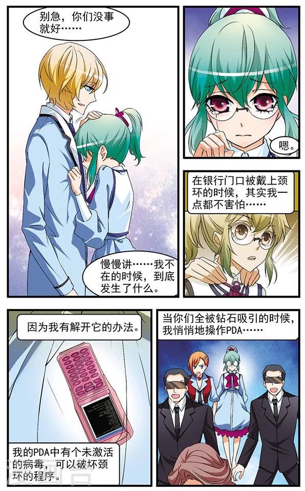 第61话 艾琳的秘密-第61话