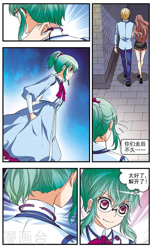 第61话 艾琳的秘密-第61话