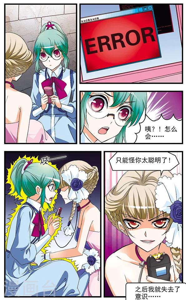 第61话 艾琳的秘密-第61话