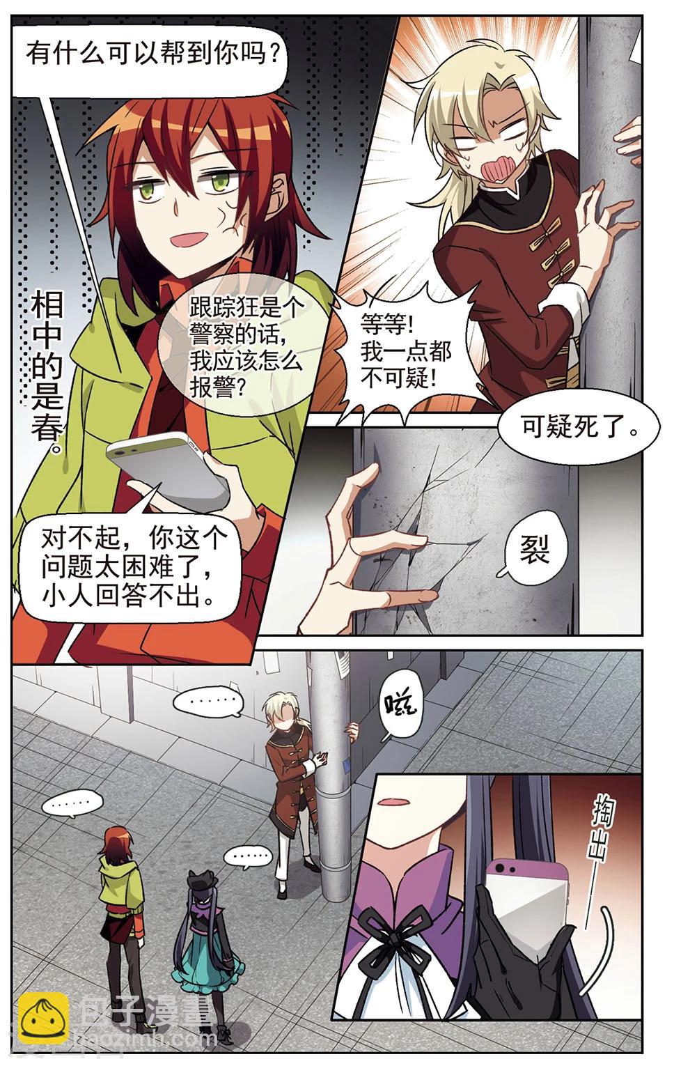 🍱双重人生 第21话 十三人的晚餐 第10页