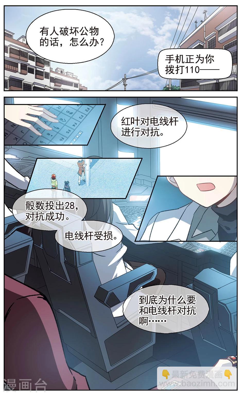🍱双重人生 第21话 十三人的晚餐 第11页