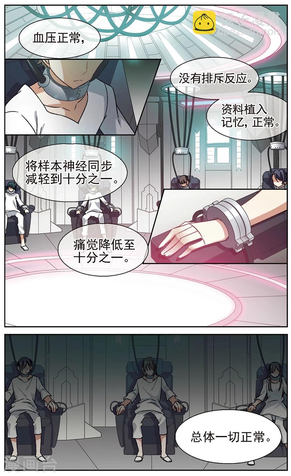 🍱双重人生 第21话 十三人的晚餐 第12页