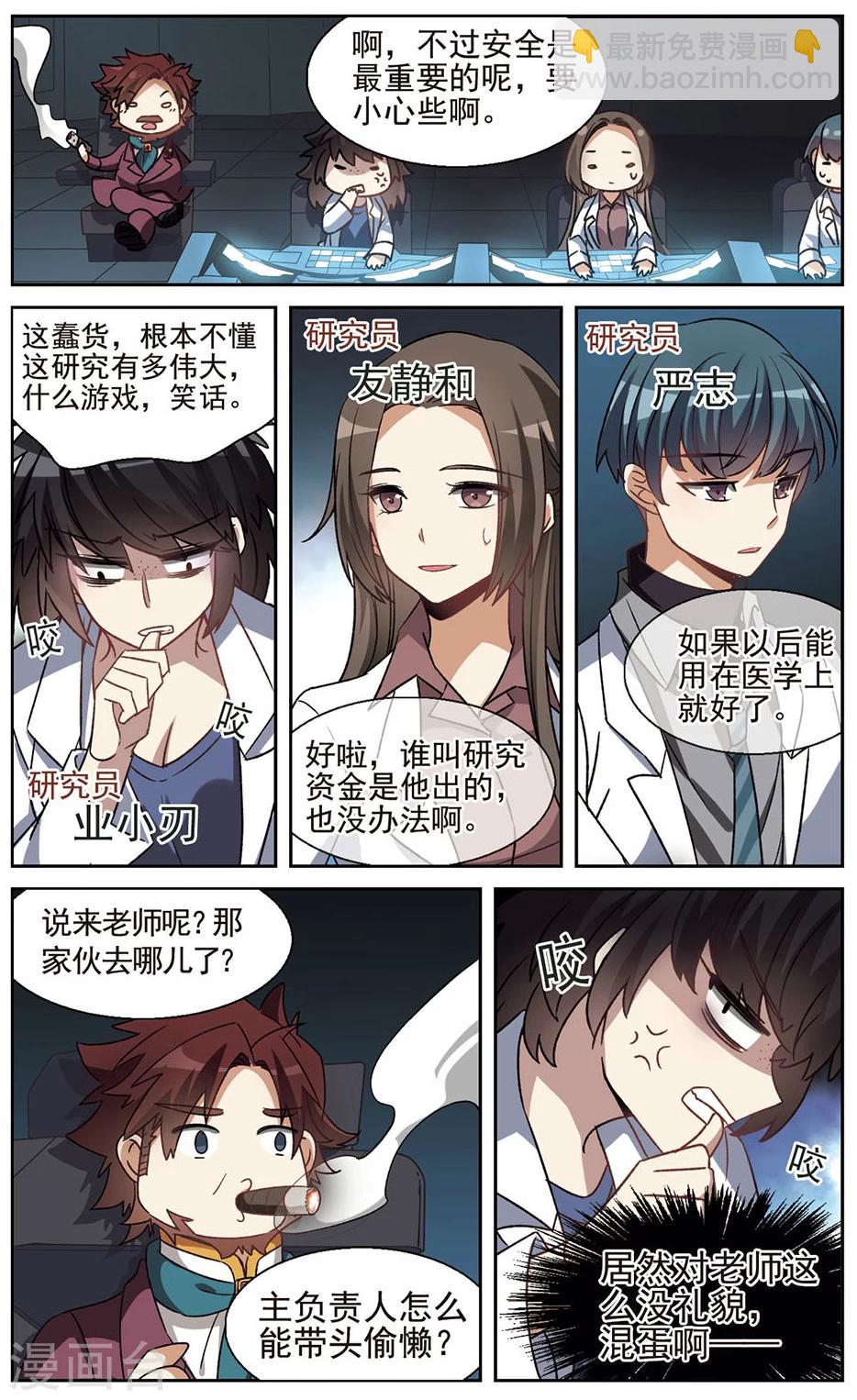 🍱双重人生 第21话 十三人的晚餐 第14页