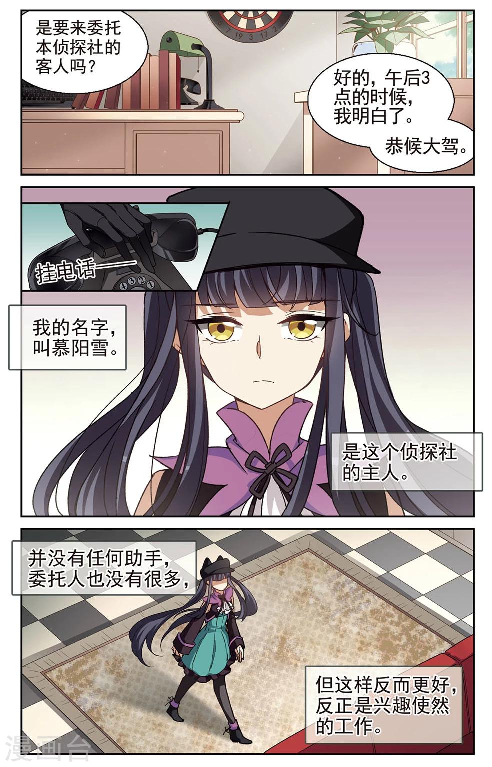 🍱双重人生 第21话 十三人的晚餐 第2页