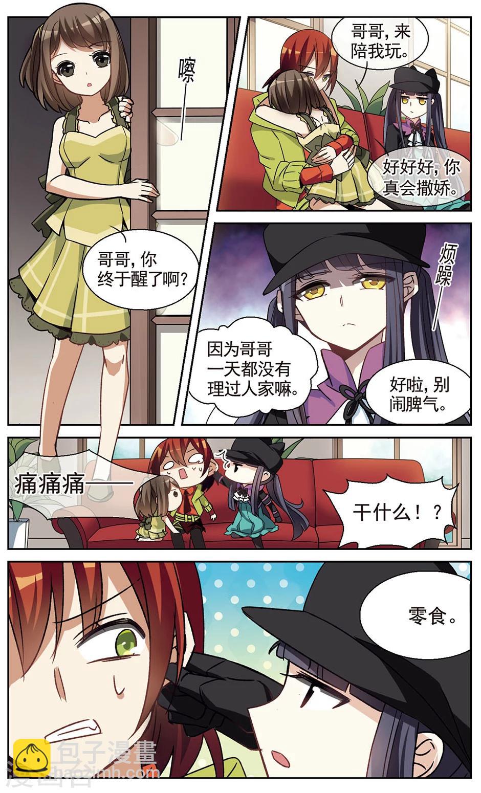 🍱双重人生 第21话 十三人的晚餐 第7页