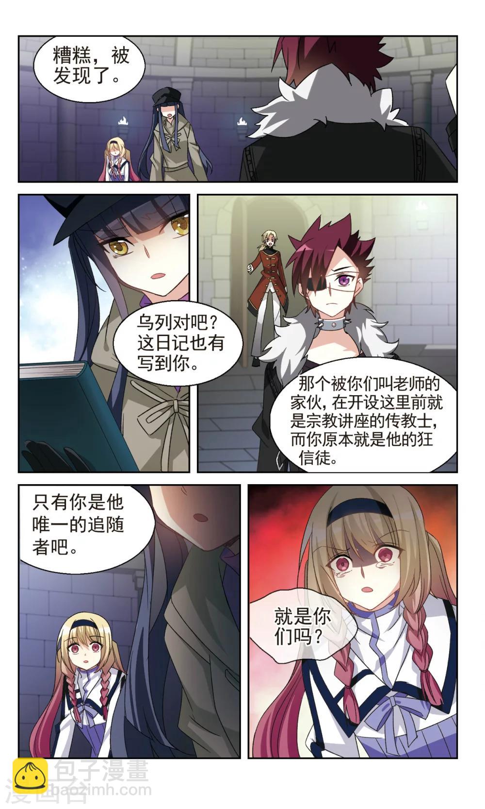 🍱双重人生 第27话 由此及彼，由表及里 第13页