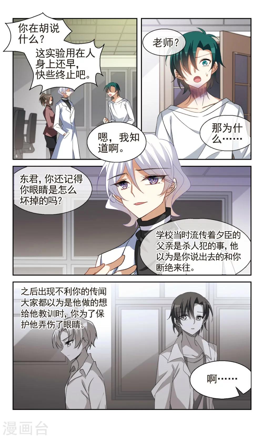 🍱双重人生 第27话 由此及彼，由表及里 第20页