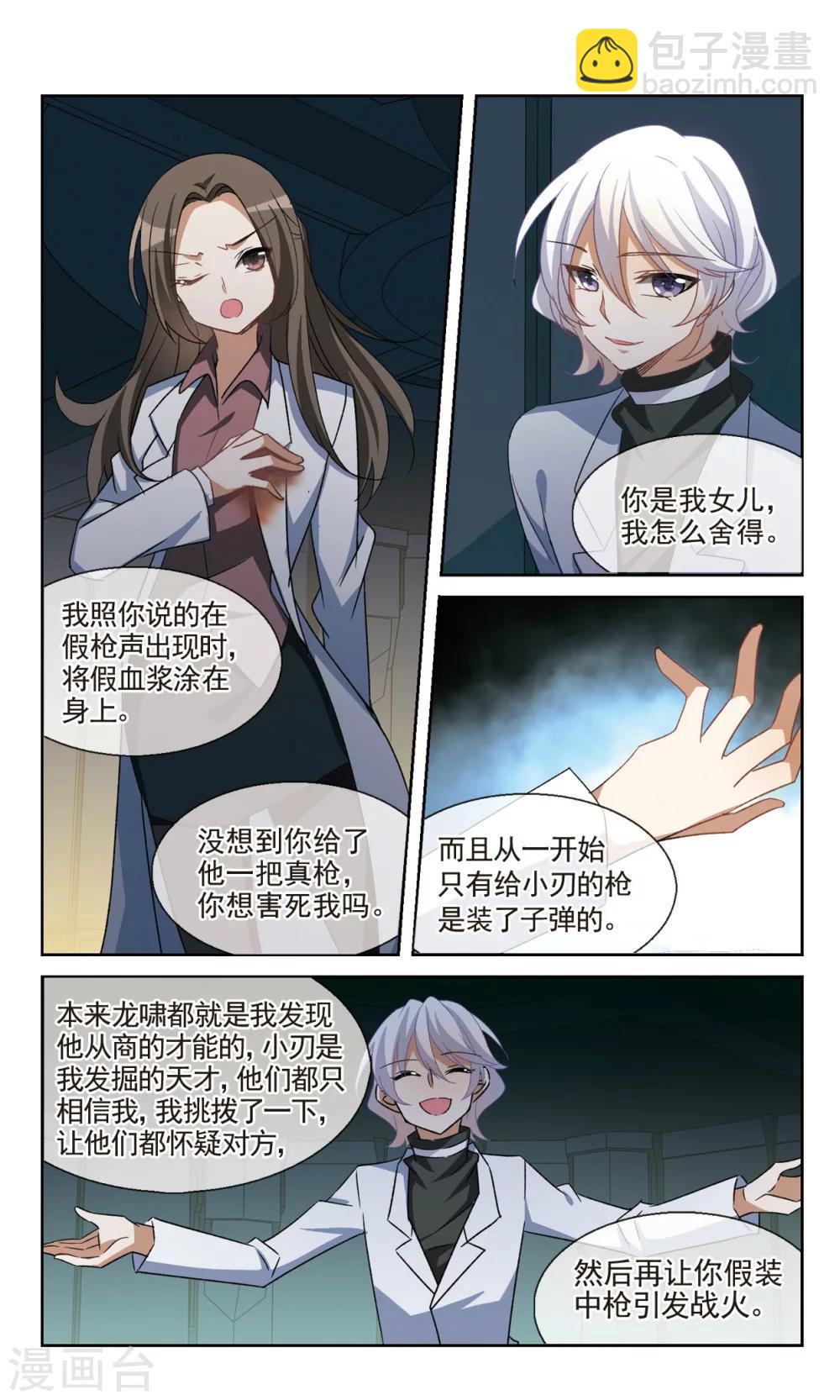 🍱双重人生 第27话 由此及彼，由表及里 第6页