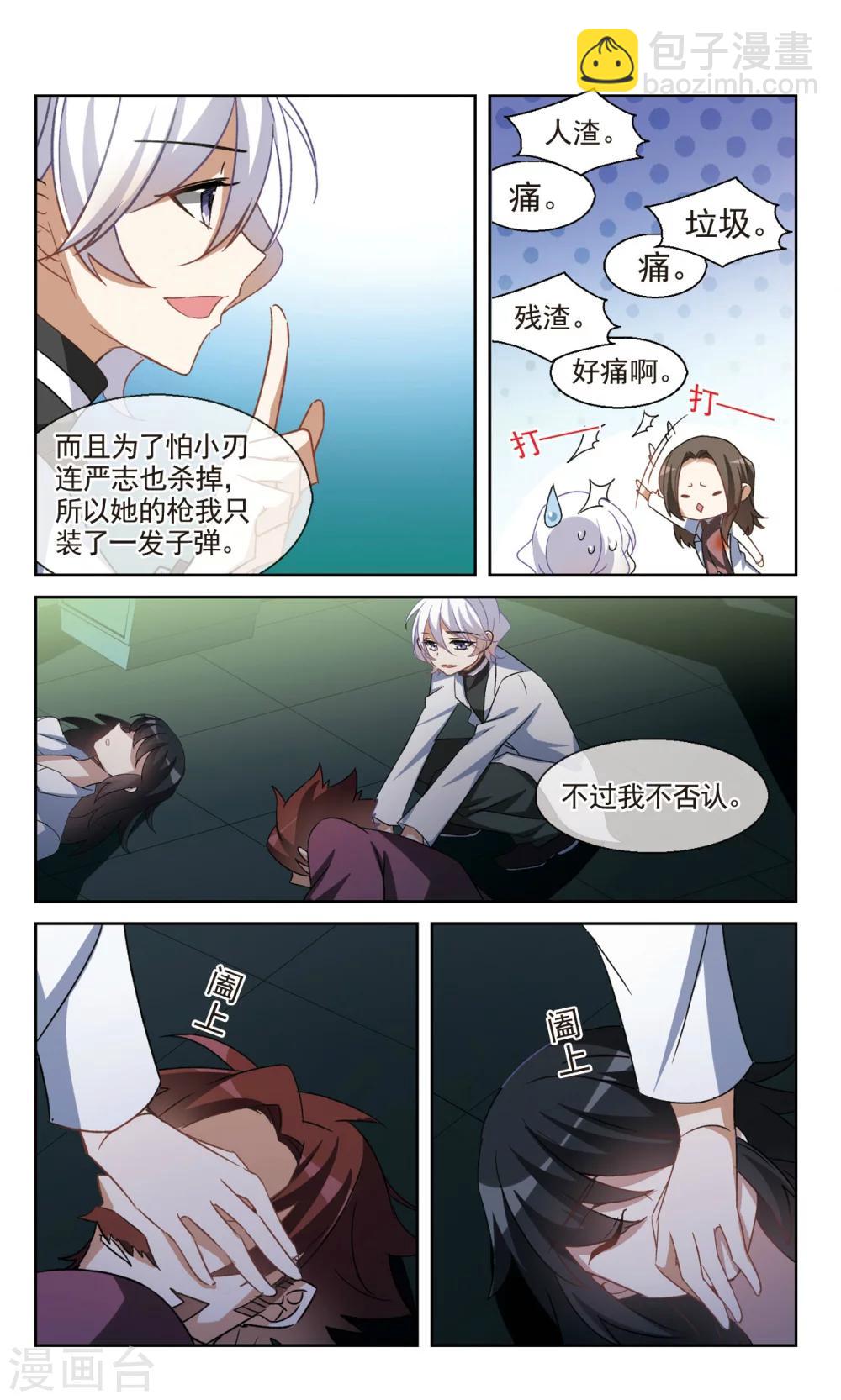 🍱双重人生 第27话 由此及彼，由表及里 第7页