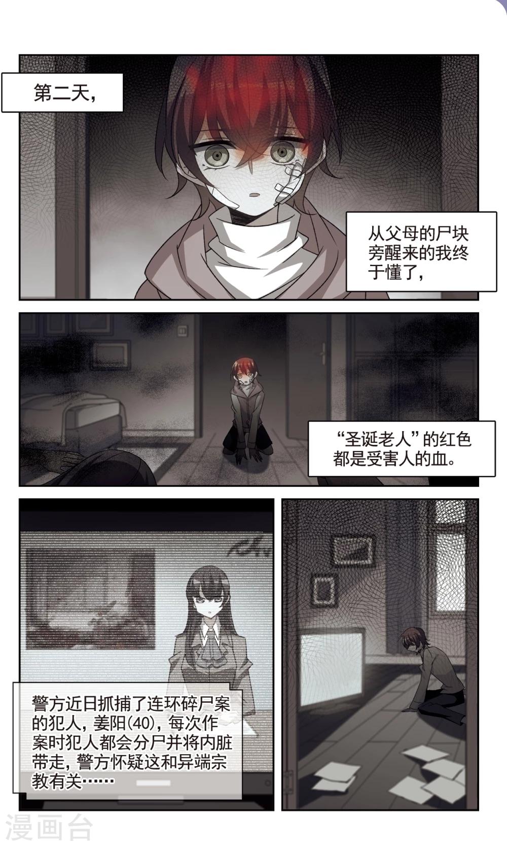 🍱双重人生 第31话 内心 第5页