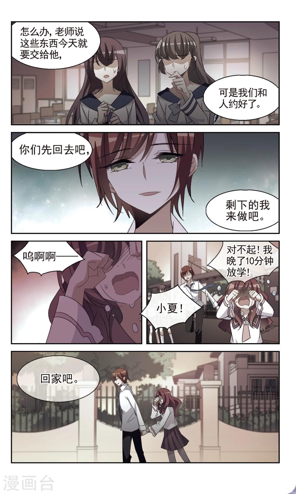 🍱双重人生 第31话 内心 第7页