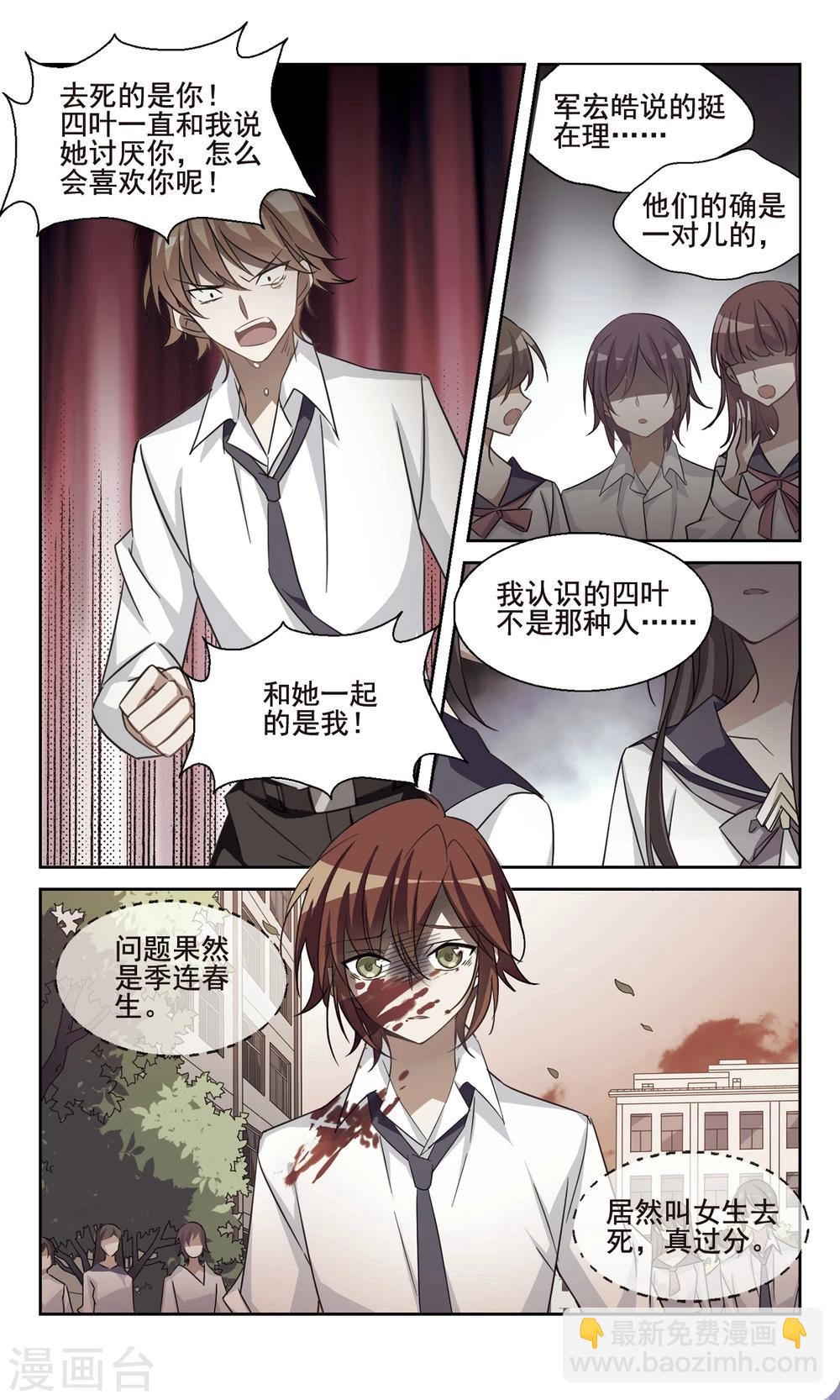 🍱双重人生 第33话1 死者不会存在 第3页