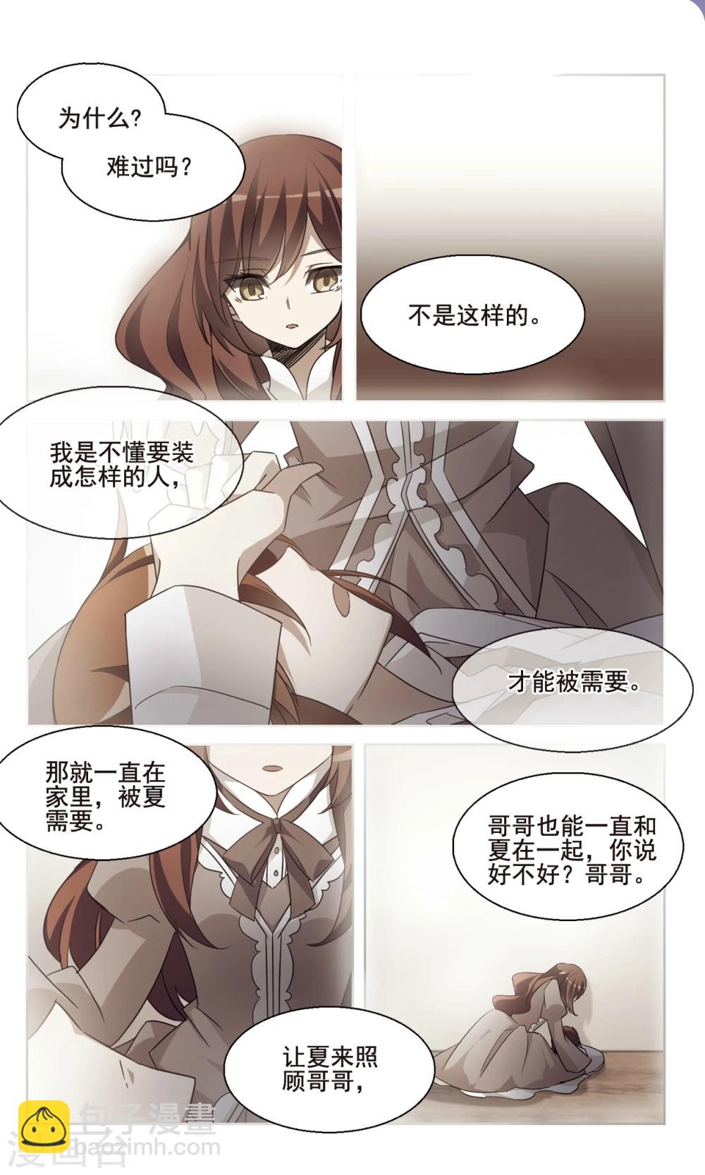 🍱双重人生 第33话1 死者不会存在 第5页