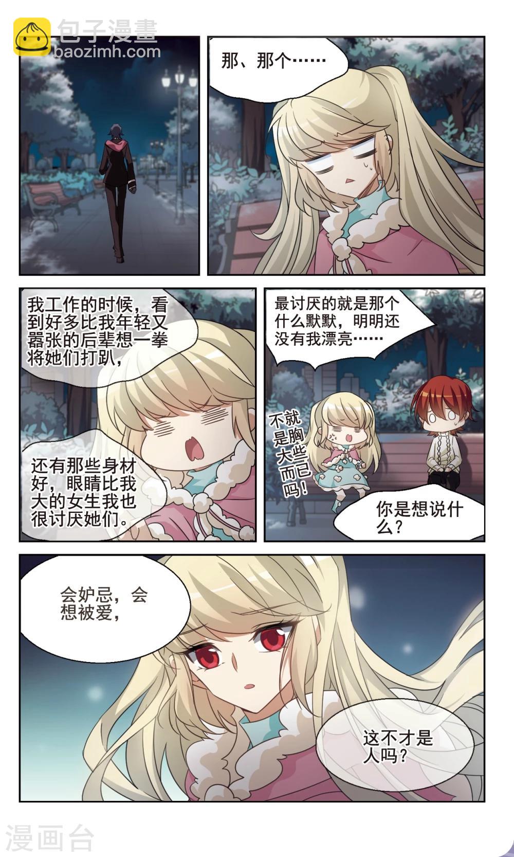 🍱双重人生 第33话1 死者不会存在 第7页