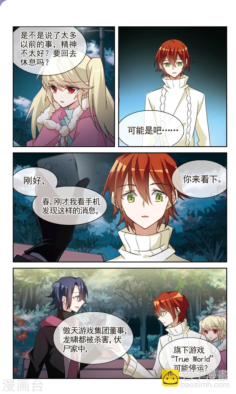 🍱双重人生 第34话 What 第5页