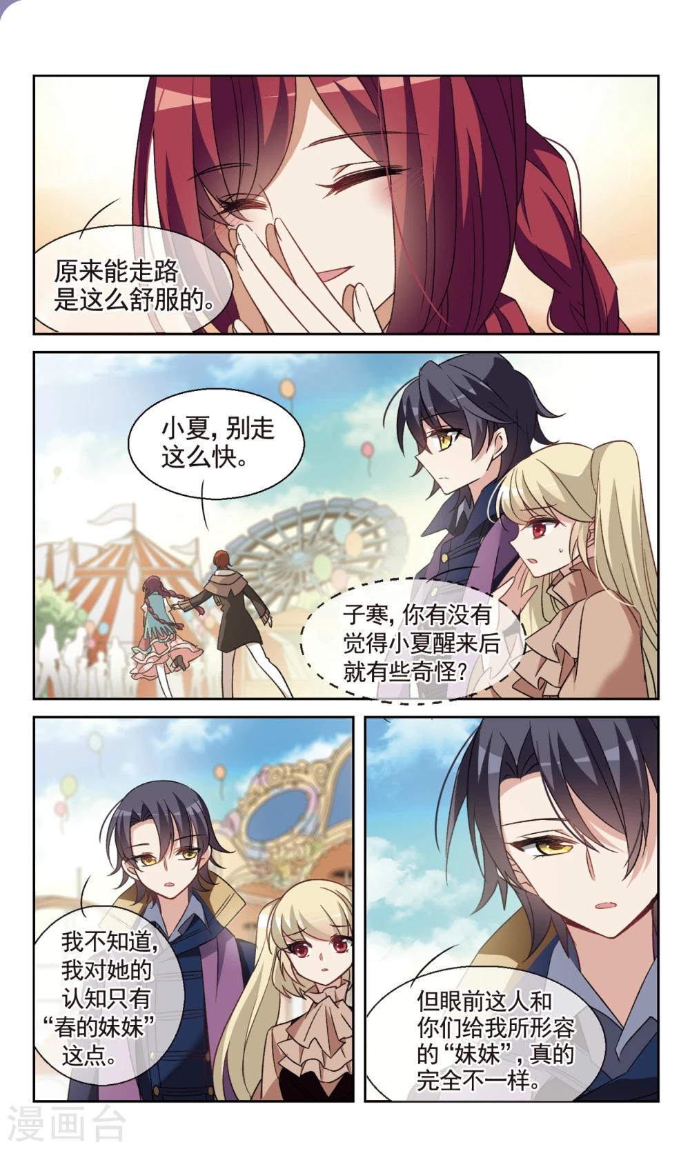 🍱双重人生 第35话2 日常 第1页
