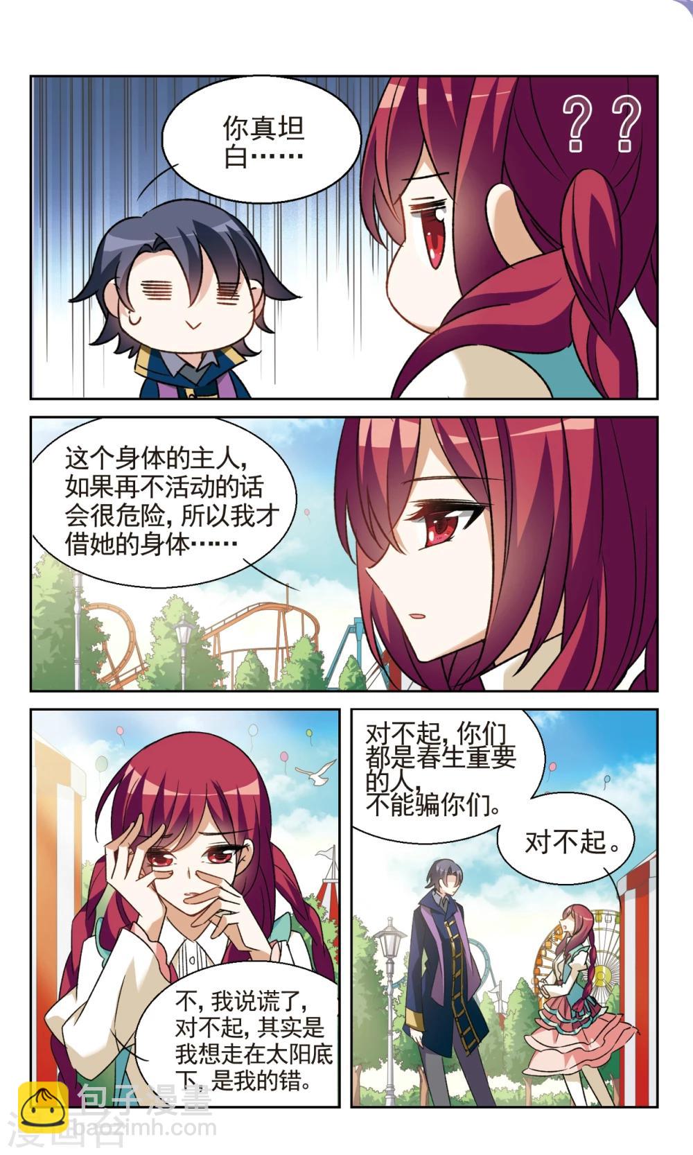 🍱双重人生 第35话2 日常 第10页