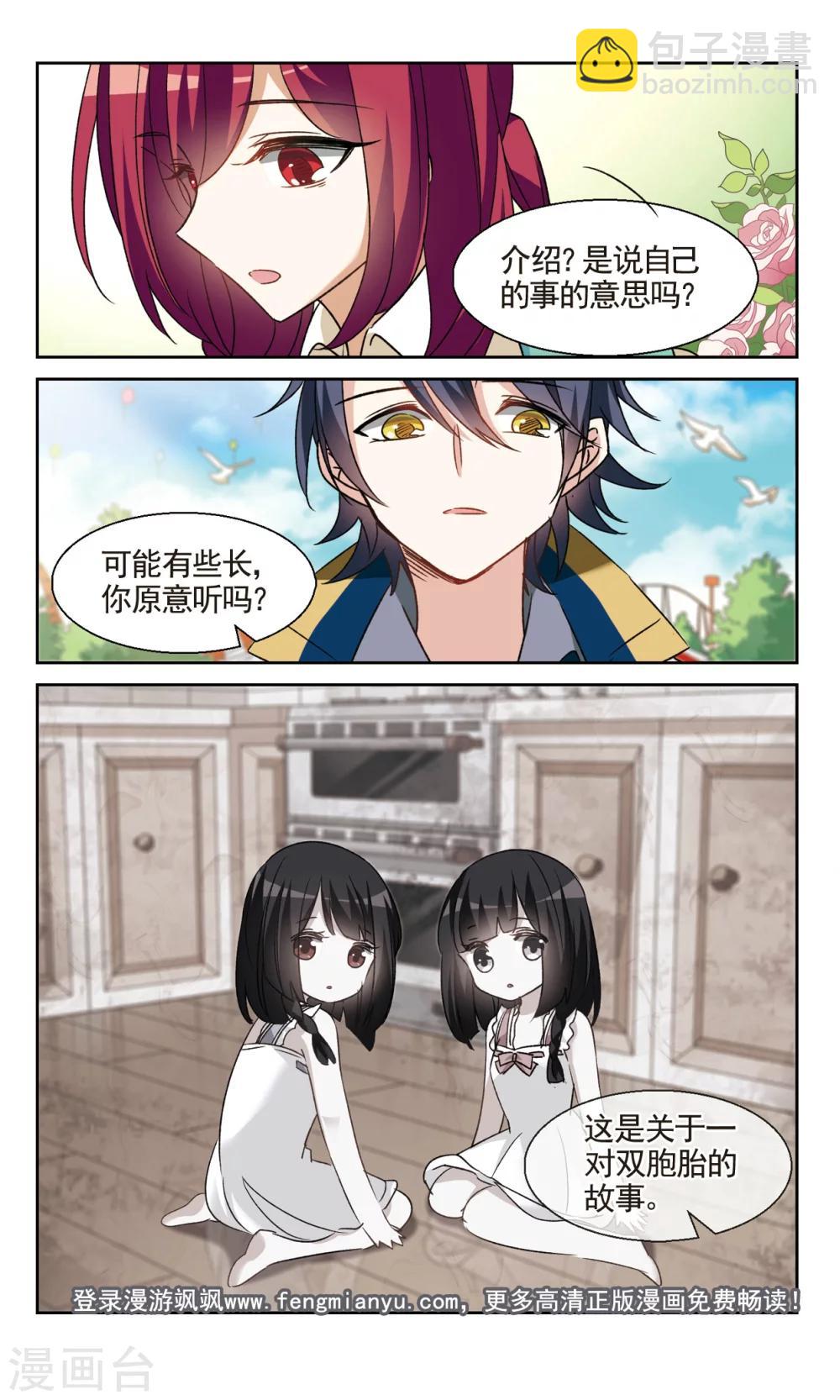 🍱双重人生 第35话2 日常 第12页