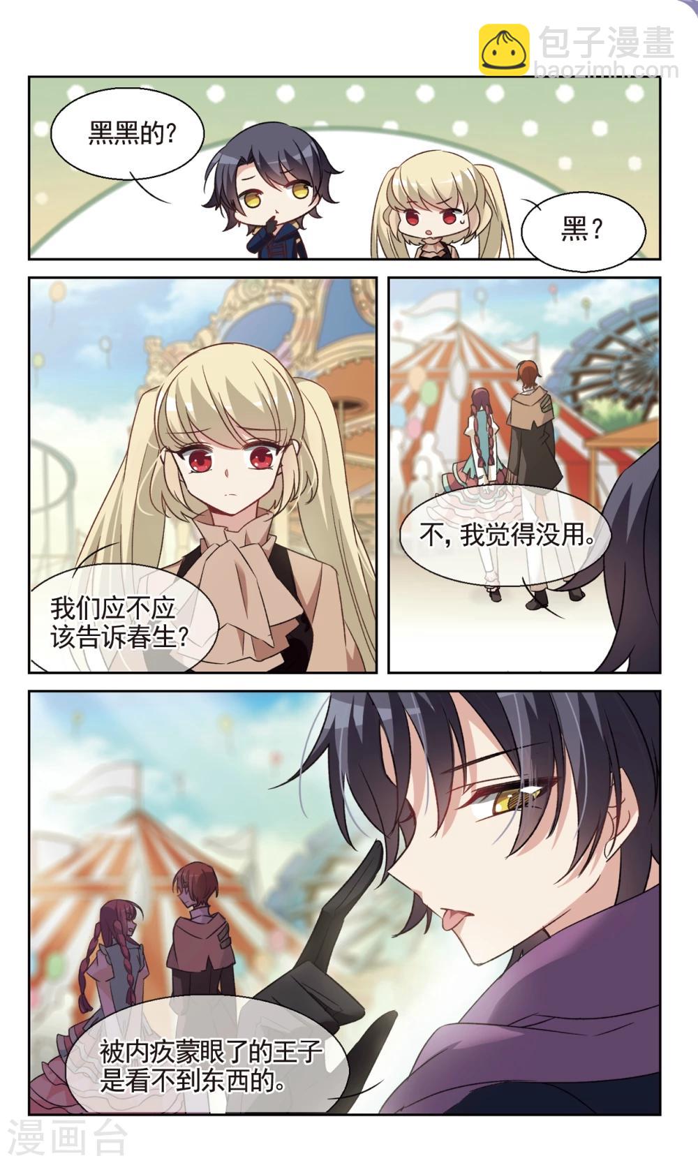 🍱双重人生 第35话2 日常 第2页