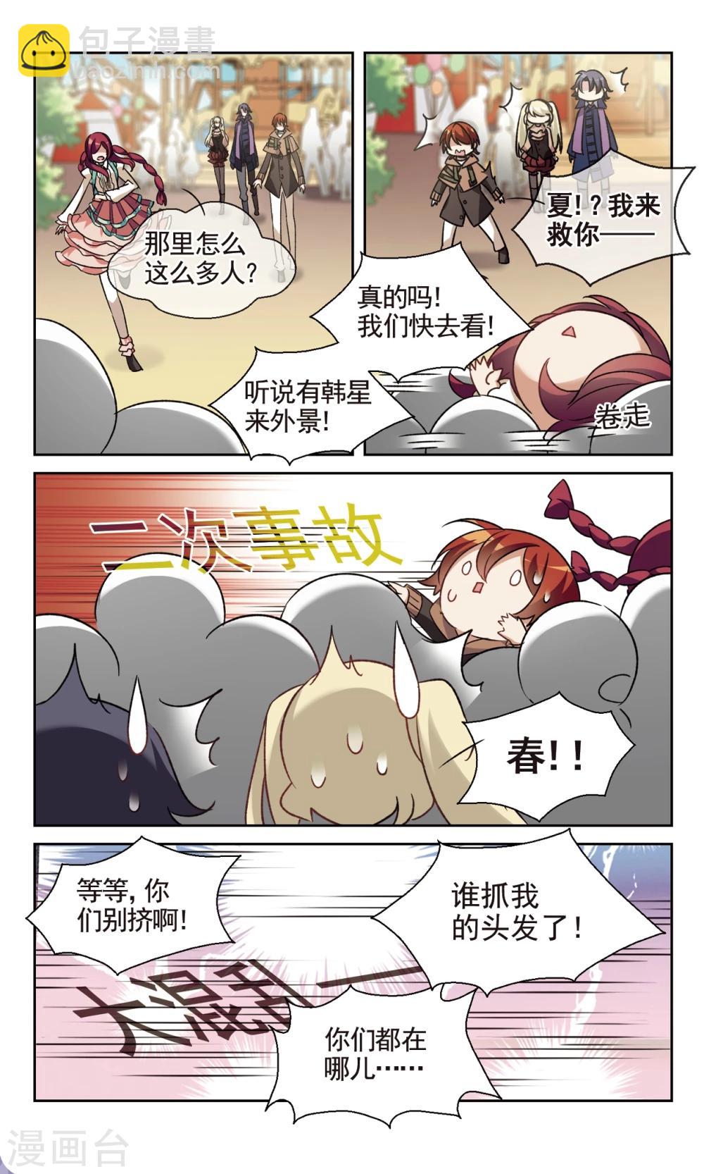 🍱双重人生 第35话2 日常 第3页