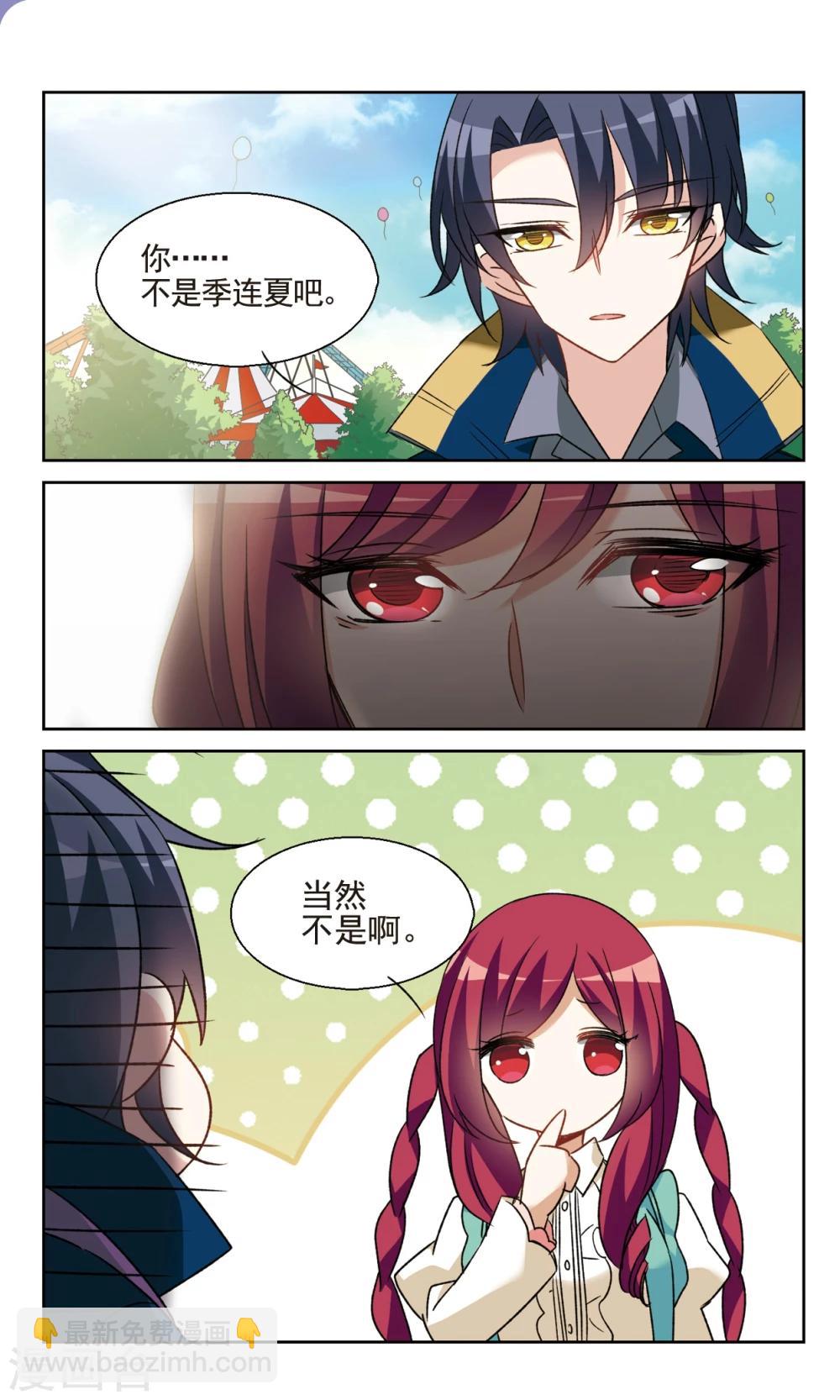 🍱双重人生 第35话2 日常 第9页