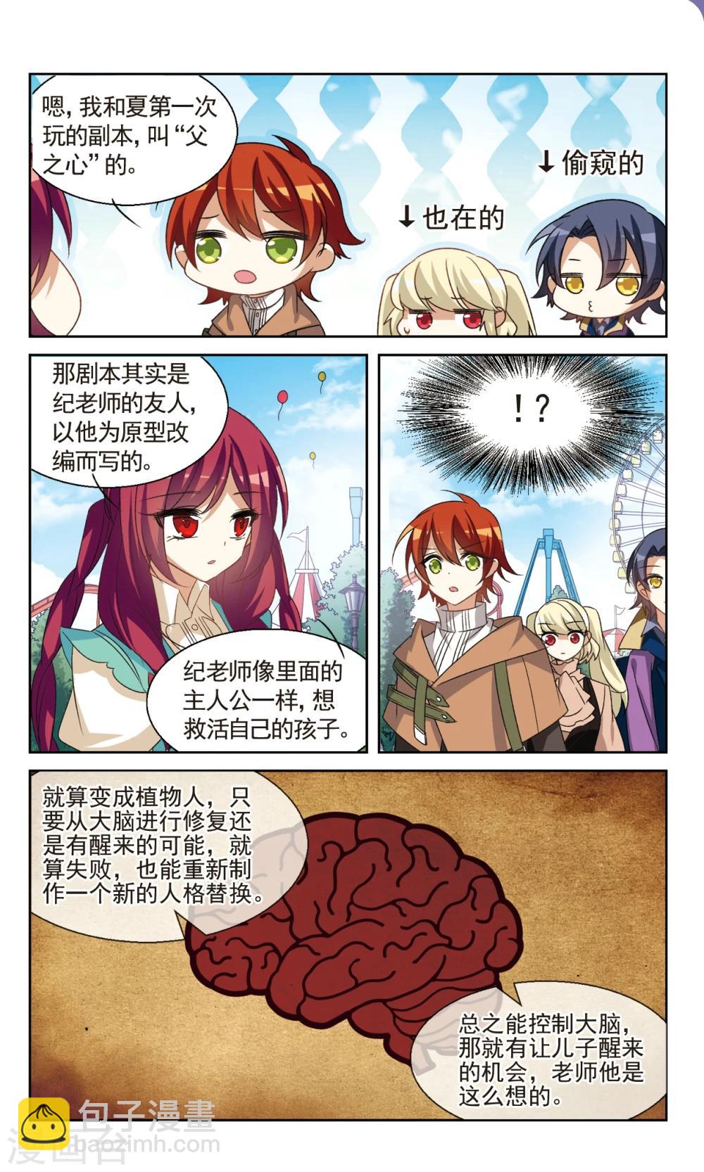 🍱双重人生 第37话2 暗涌 第3页