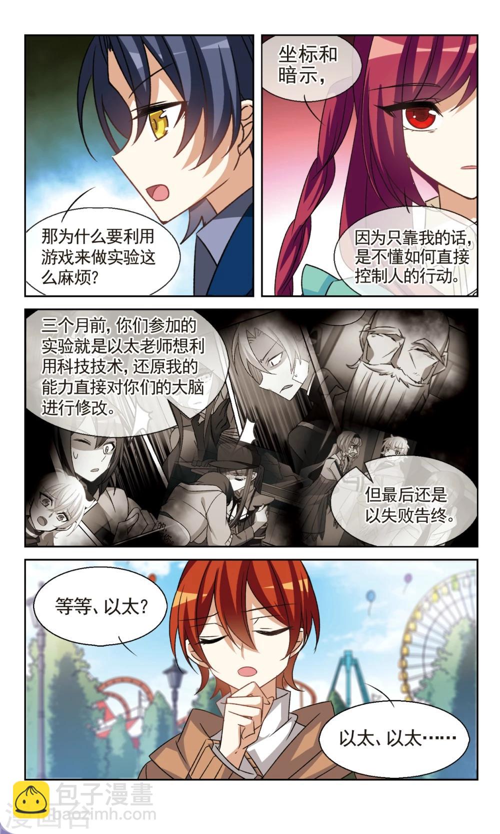 🍱双重人生 第37话2 暗涌 第4页