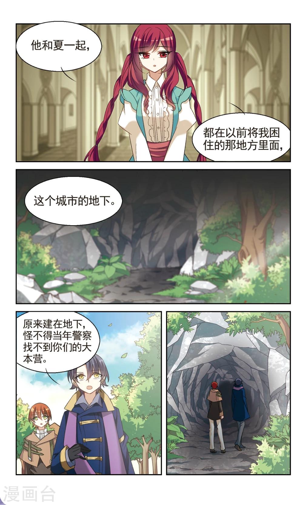 🍱双重人生 第37话2 暗涌 第8页