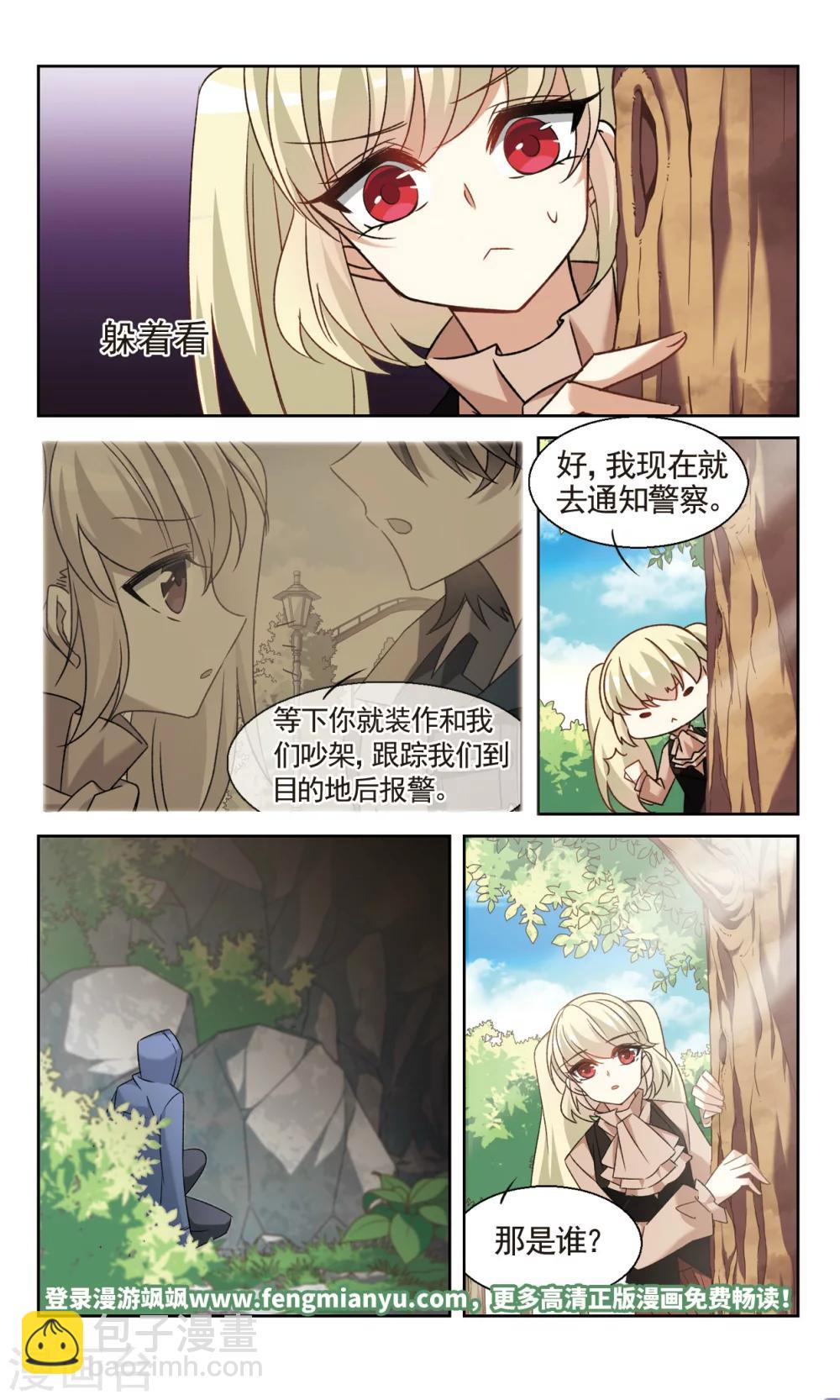 🍱双重人生 第37话2 暗涌 第9页