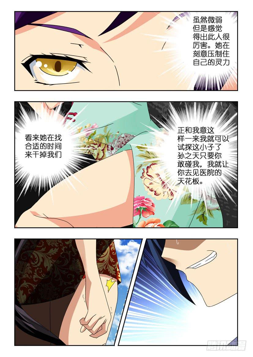 第一百零一话 意外之战-第101话