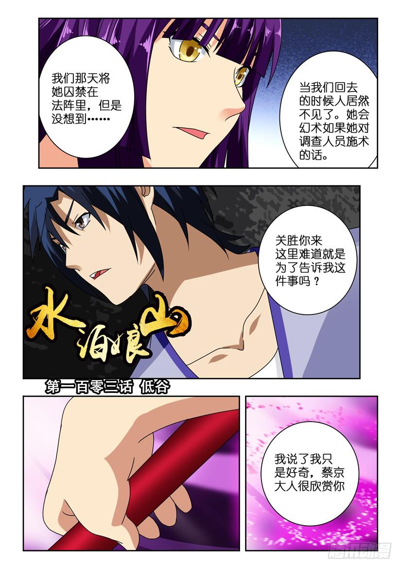 第一百零三话 低谷-第103话