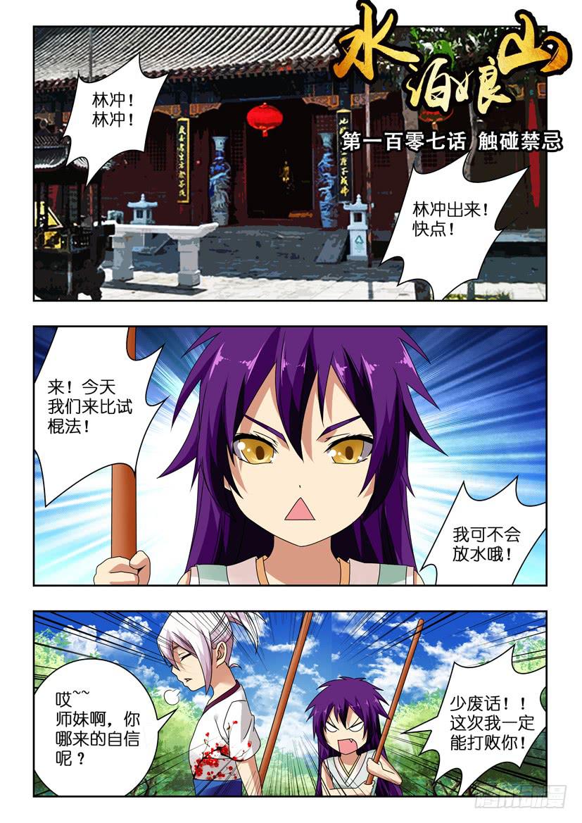 第一百零七话 触碰禁忌-第107话