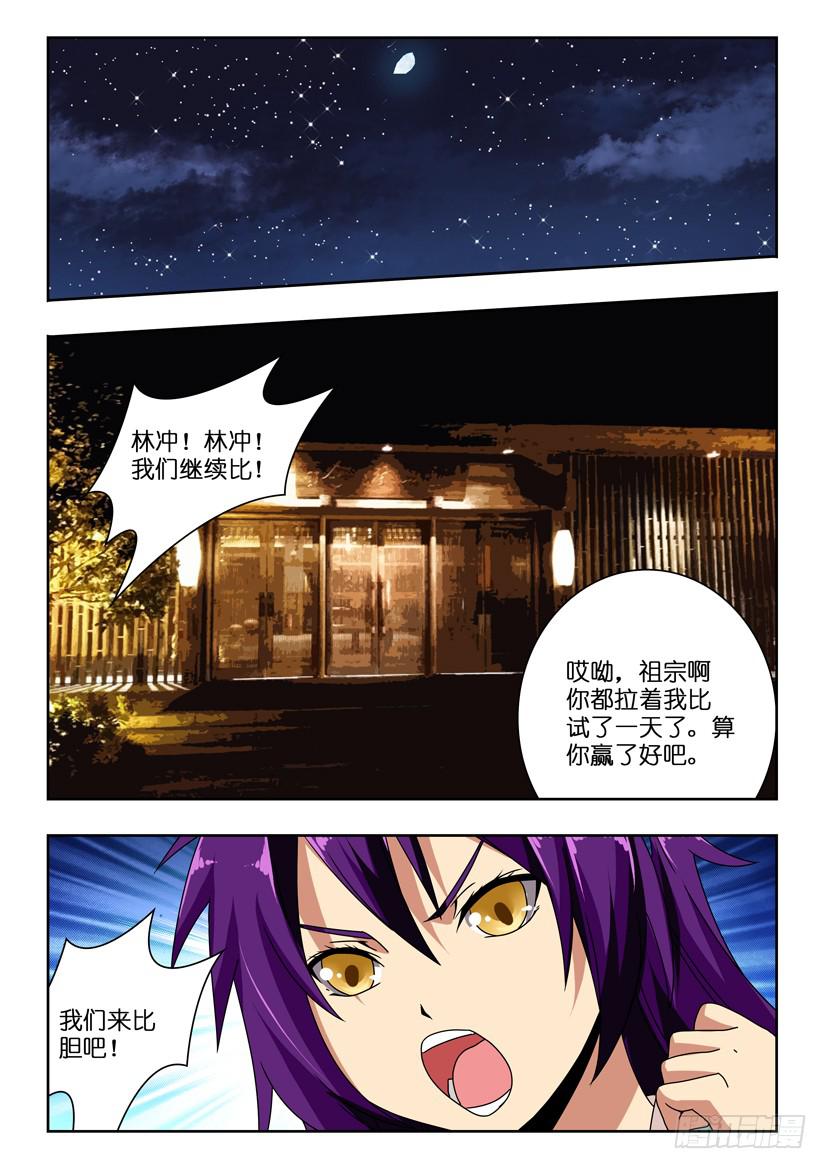 第一百零七话 触碰禁忌-第107话