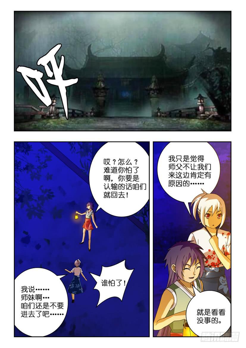 第一百零七话 触碰禁忌-第107话