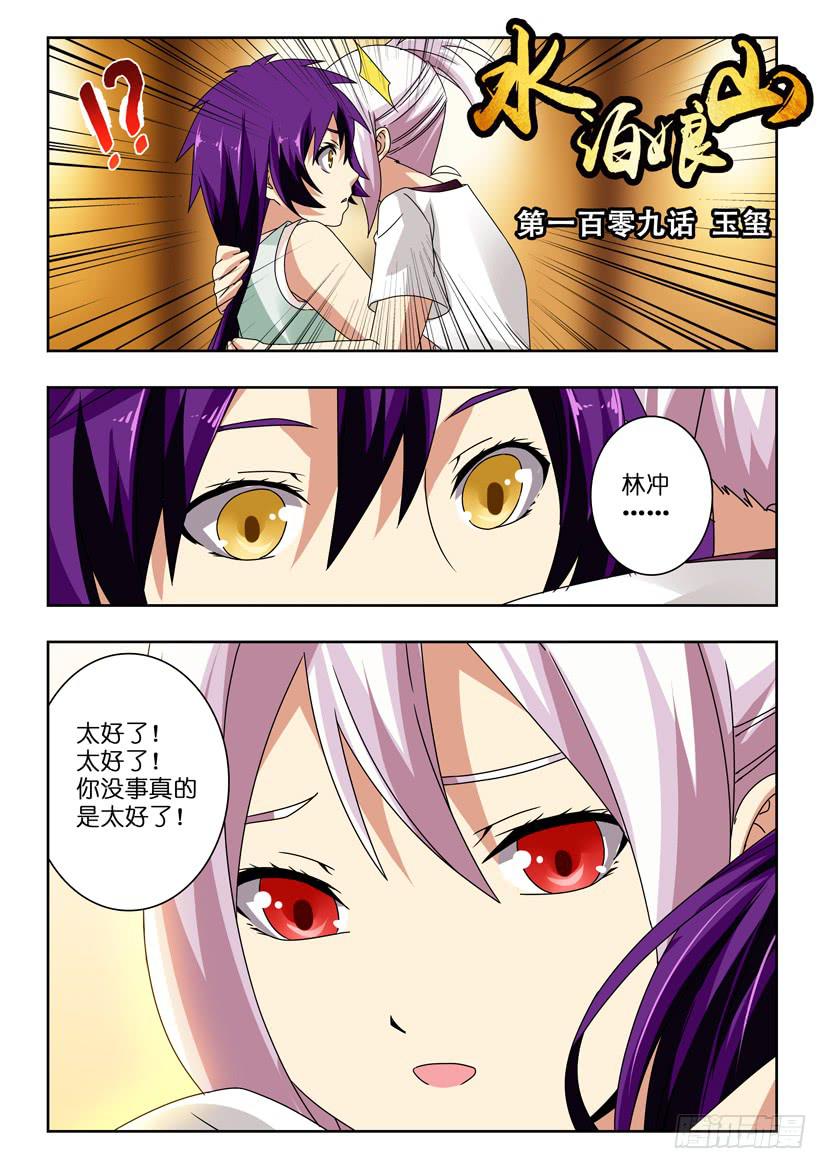 第一百零九话 玉玺-第109话
