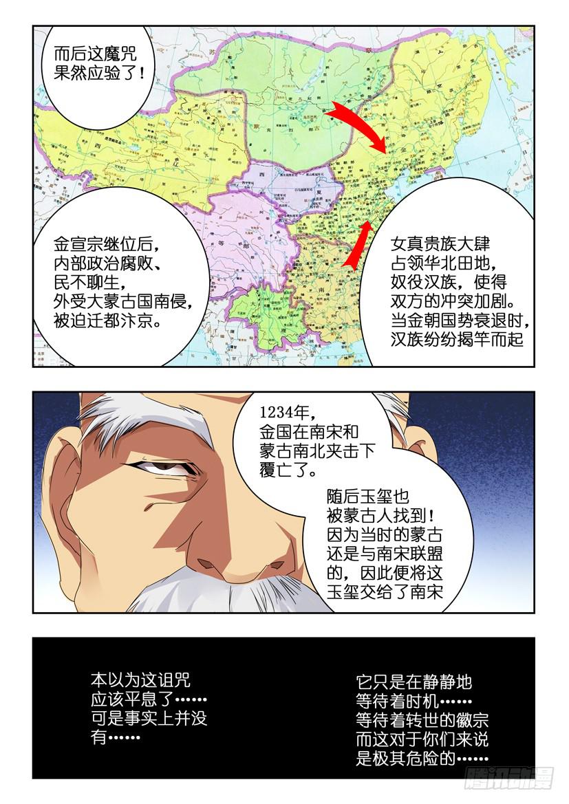 第一百零九话 玉玺-第109话
