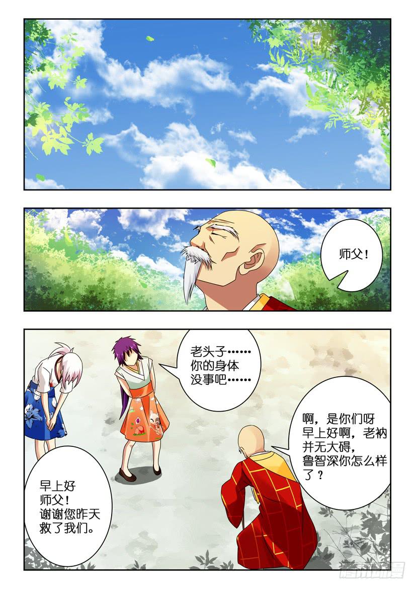 第一百零九话 玉玺-第109话