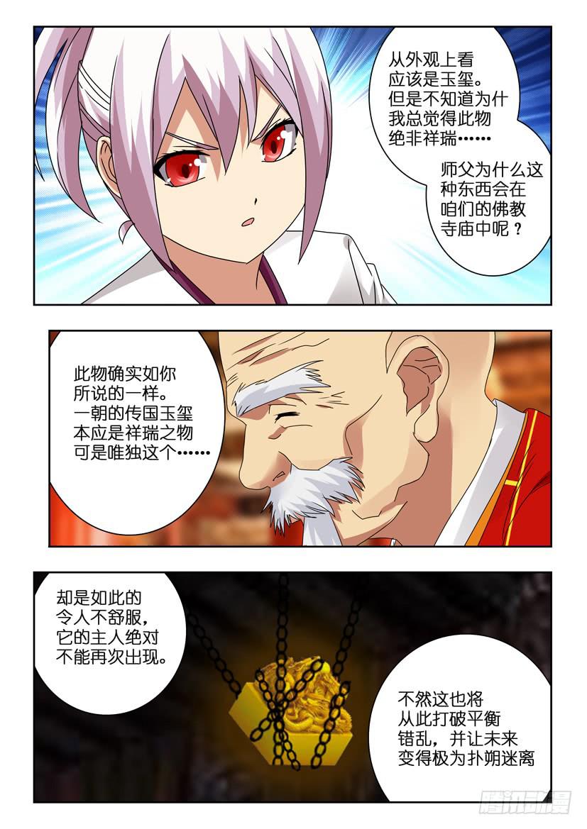 第一百零九话 玉玺-第109话