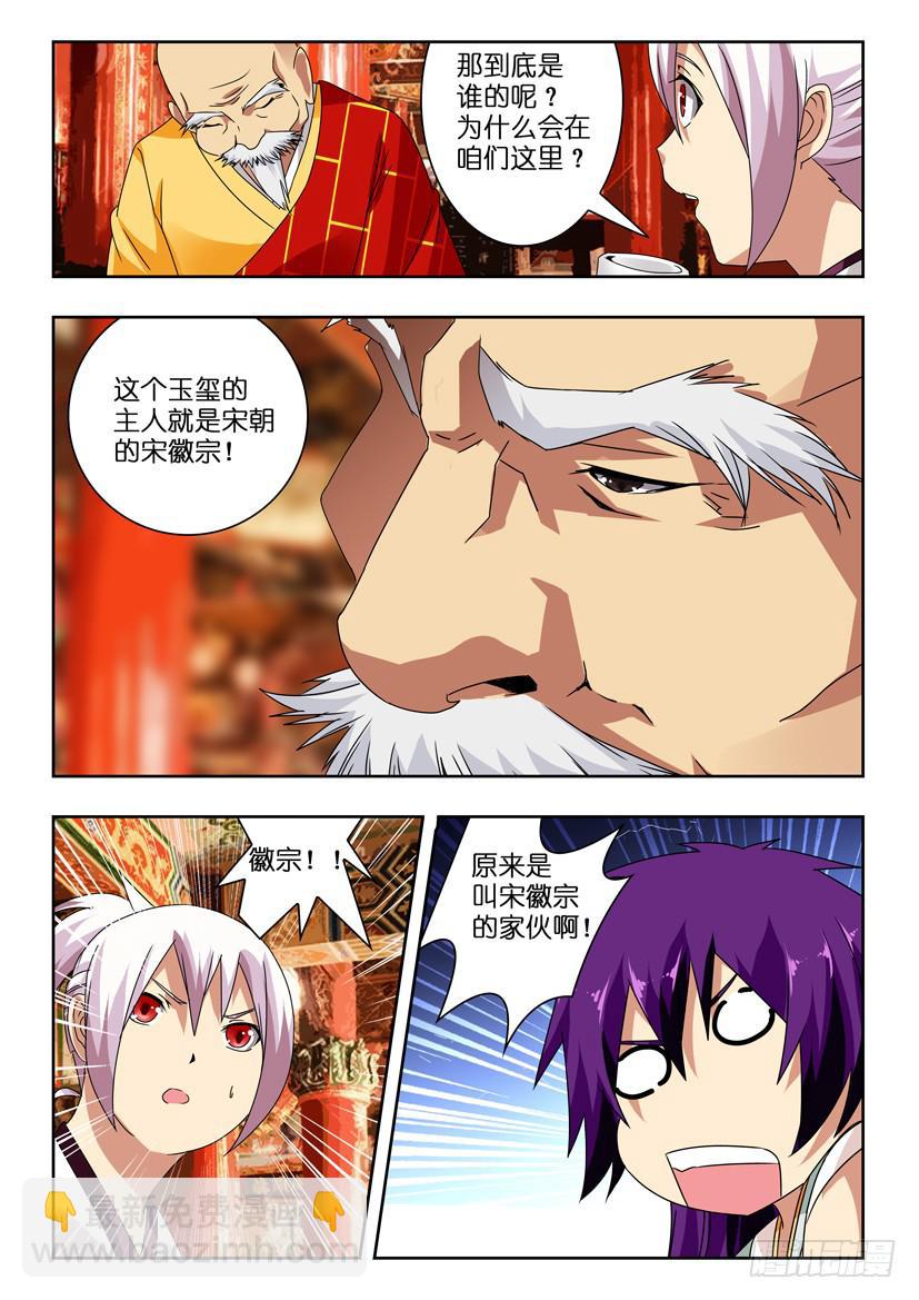 第一百零九话 玉玺-第109话