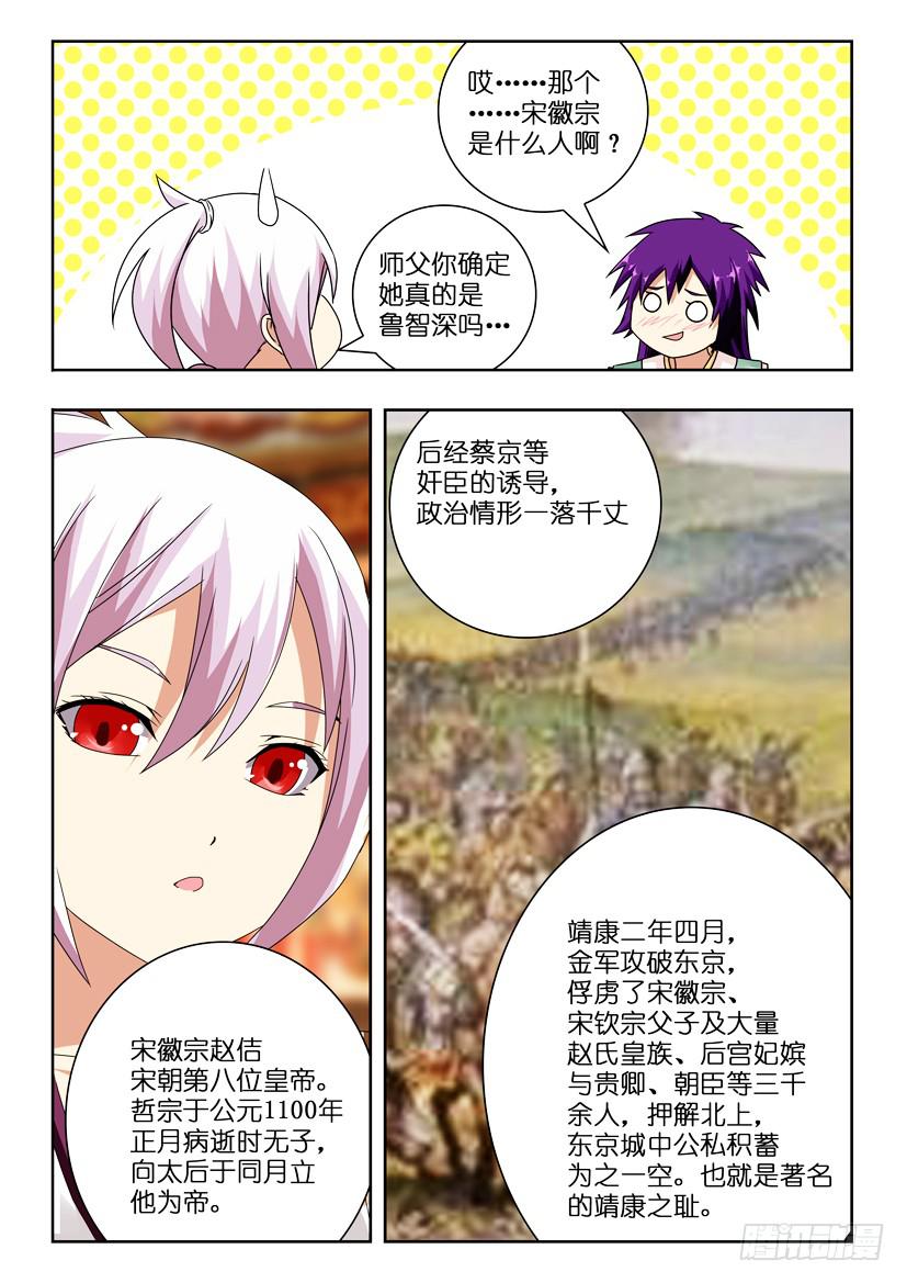 第一百零九话 玉玺-第109话